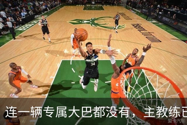 连一辆专属大巴都没有，主教练已78岁，库拉索队凭什么打进世界杯？